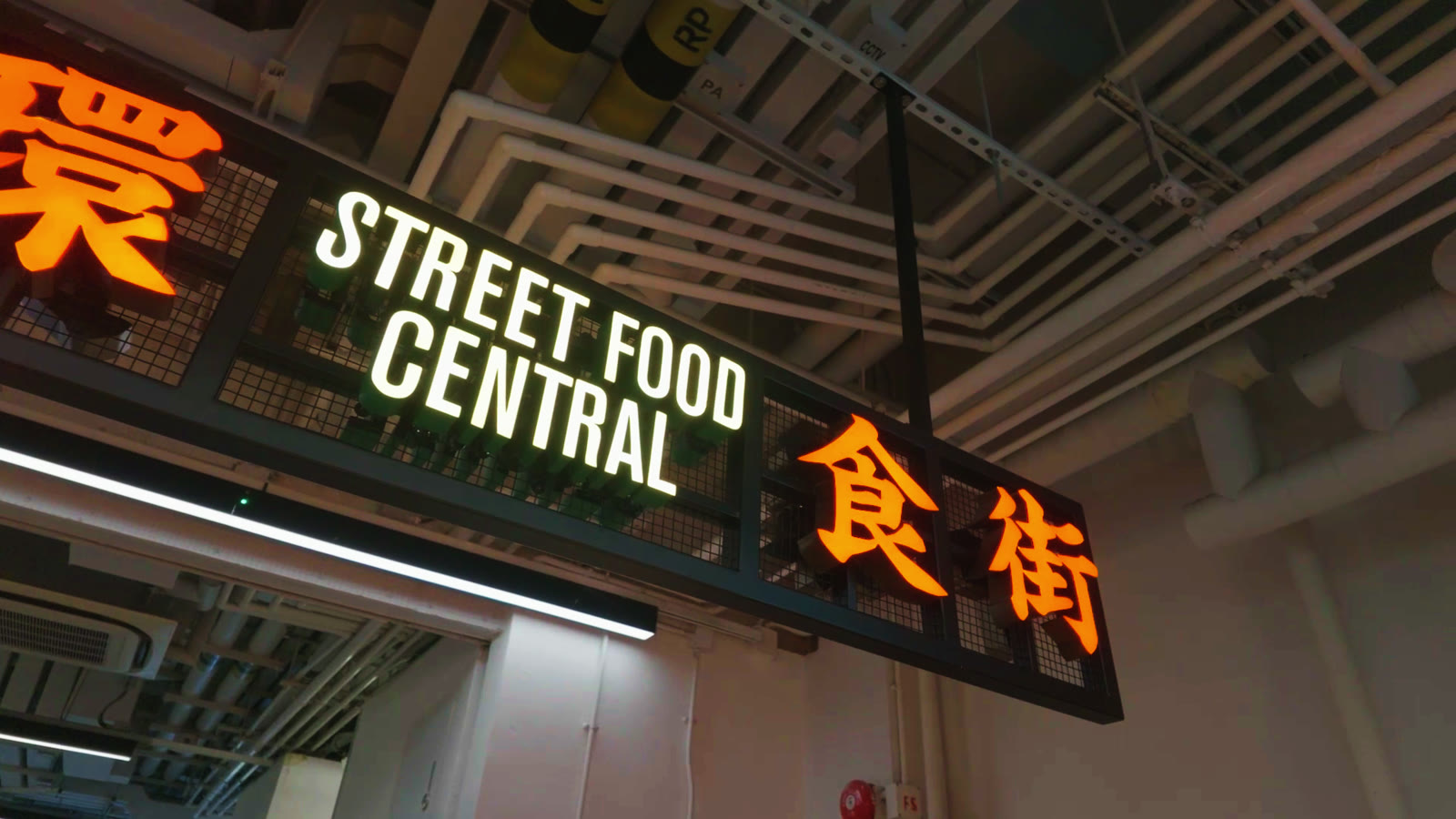 食街 · Street Food Central